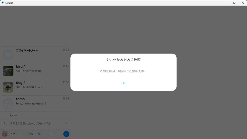 SimpleX Chat デスクトップ モバイルリンク 08