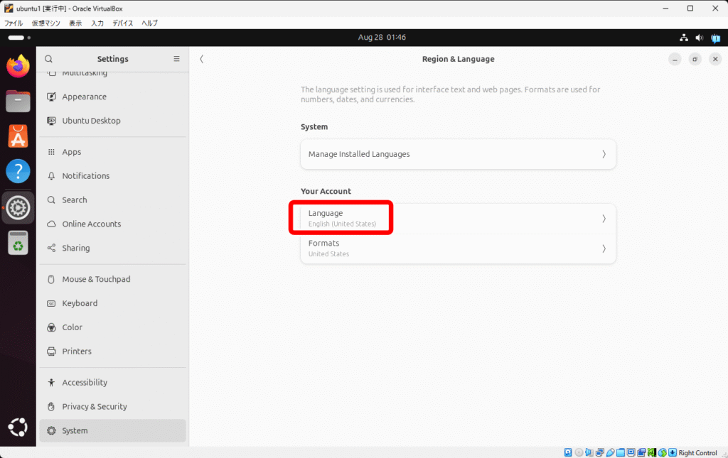 Ubuntu 日本語環境の設定 03