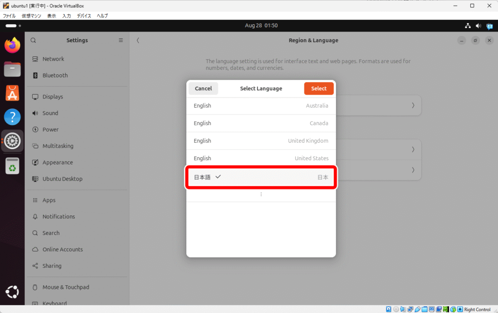 Ubuntu 日本語環境の設定 04