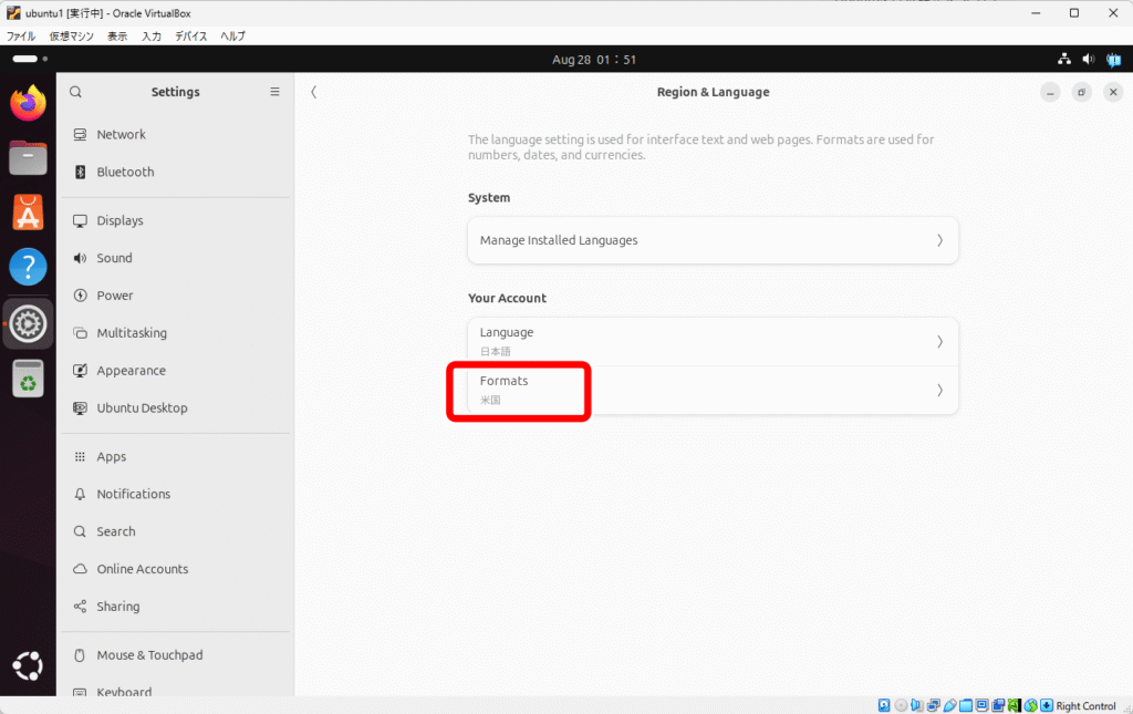 Ubuntu 日本語環境の設定 05