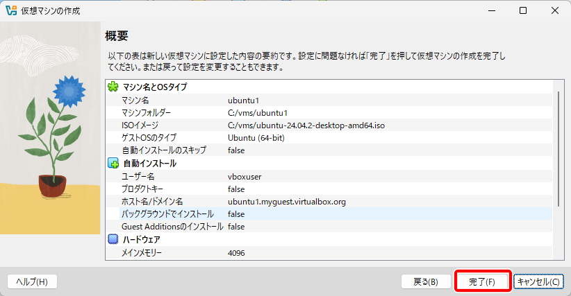 VirtualBoxにUbuntuをインストール 06
