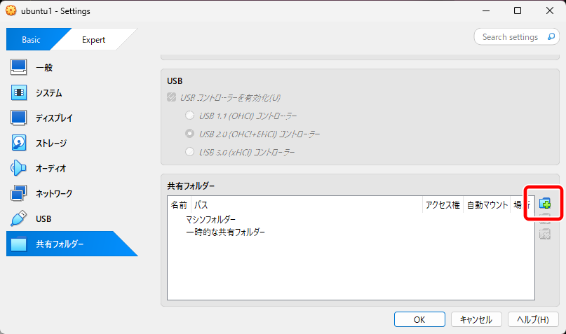 VirtualBox Ubuntu 共有フォルダーの設定 02
