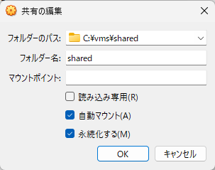 VirtualBox Ubuntu 共有フォルダーの設定 03