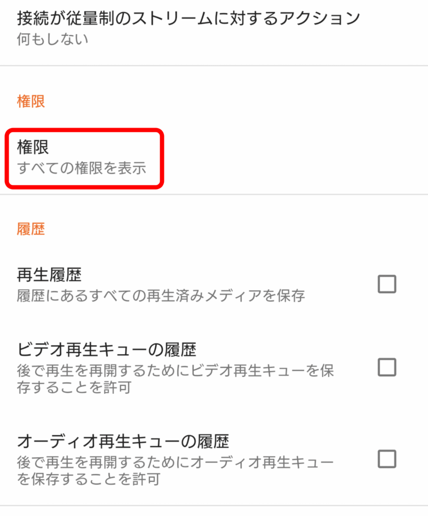 VLC media plyaer Androidのプライバシー設定 02