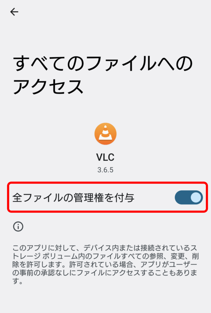VLC media plyaer Androidのプライバシー設定 03