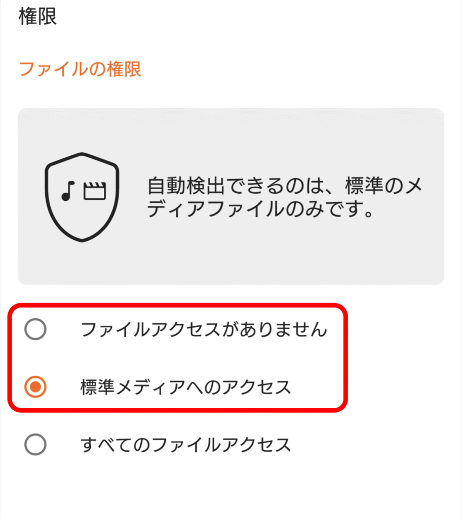VLC media plyaer Androidのプライバシー設定 04
