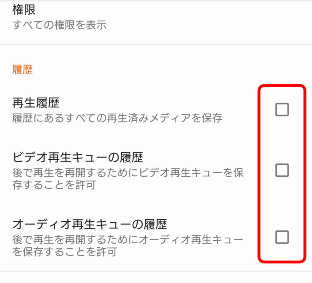 VLC media plyaer Androidのプライバシー設定 05