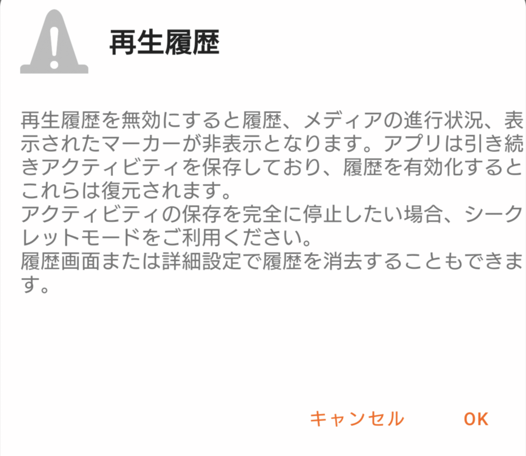 VLC media plyaer Androidのプライバシー設定 06