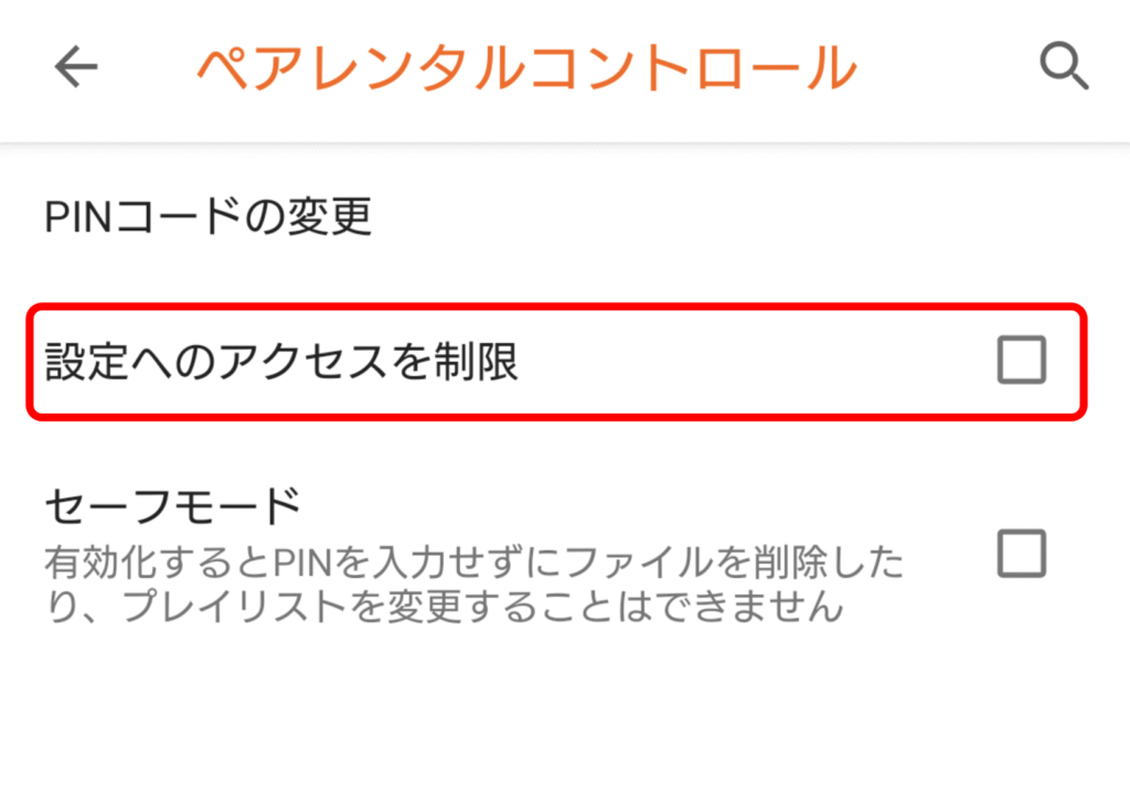 VLC media plyaer Androidのプライバシー設定 10
