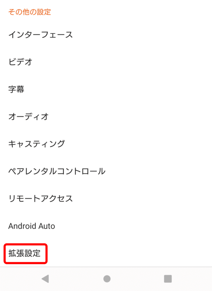 VLC media plyaer Androidのプライバシー設定 12