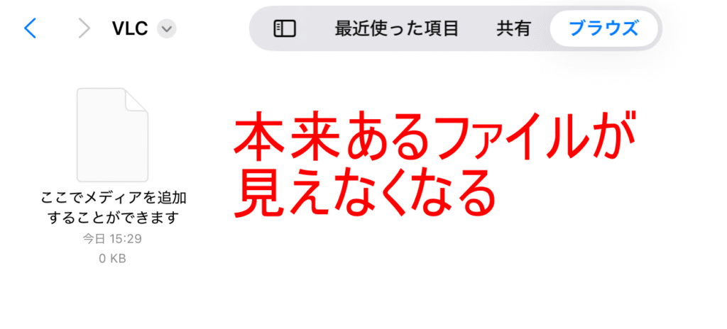 VLC media plyaer iOSのプライバシー設定 02