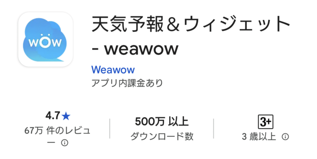 Weawow インストール