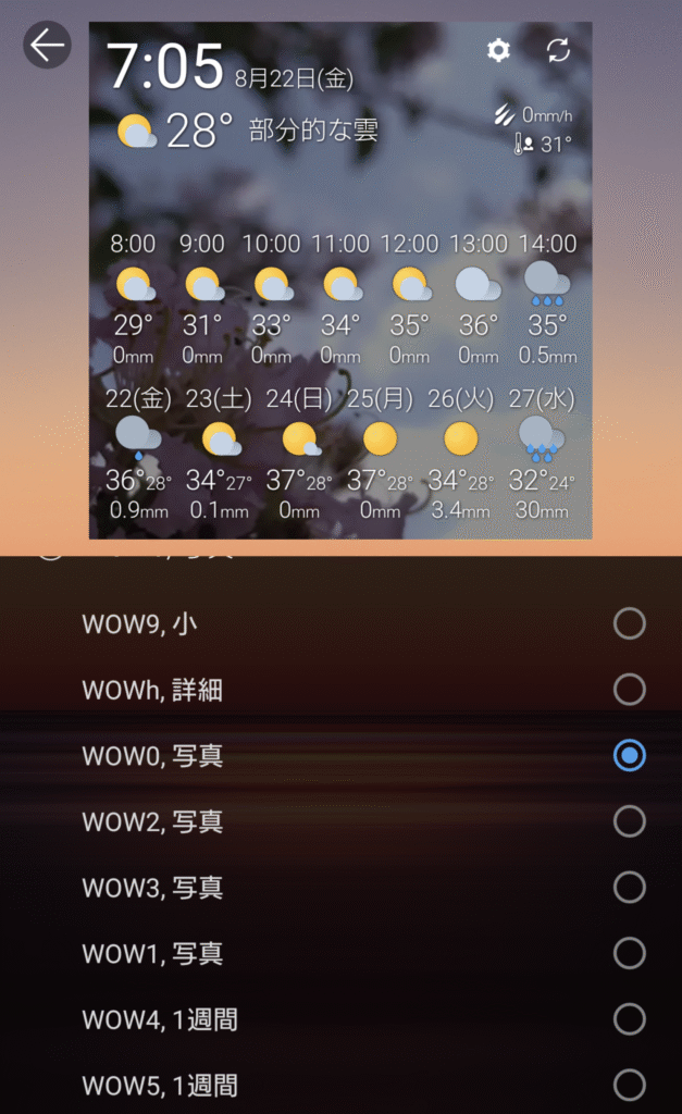 Weawow ウィジェット