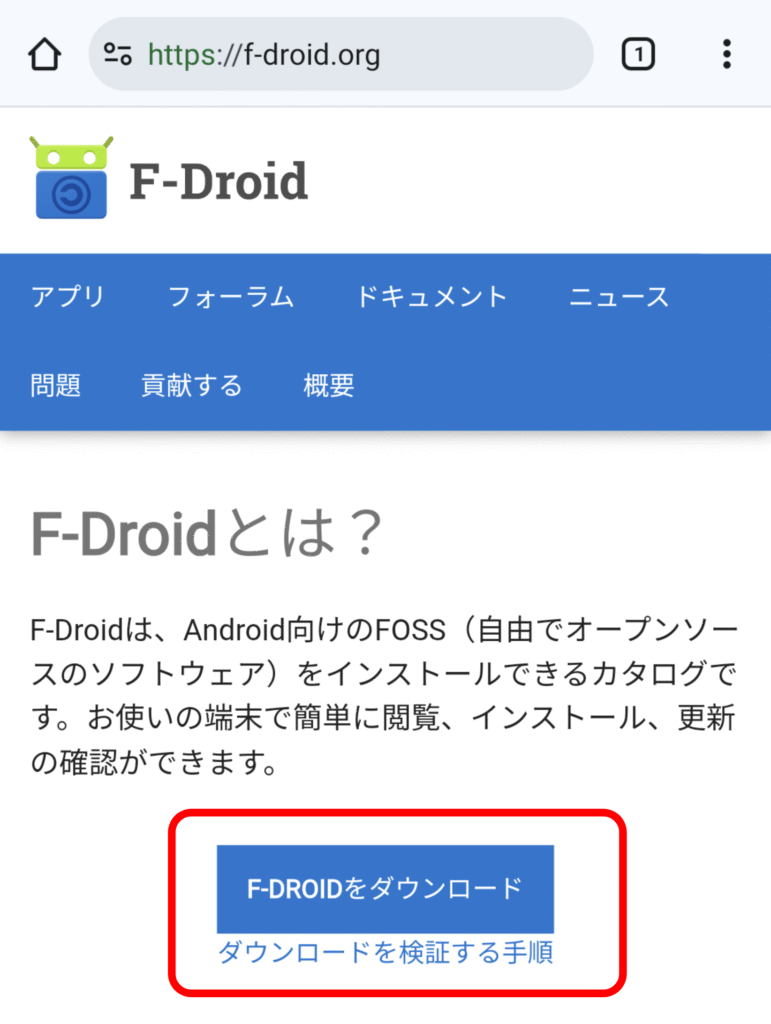 F-Droid インストール 01