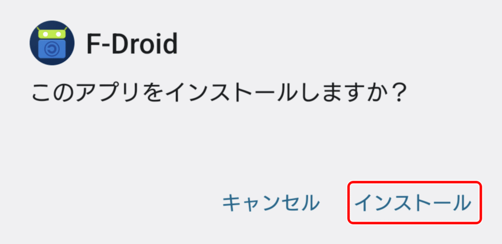 F-Droid インストール 02
