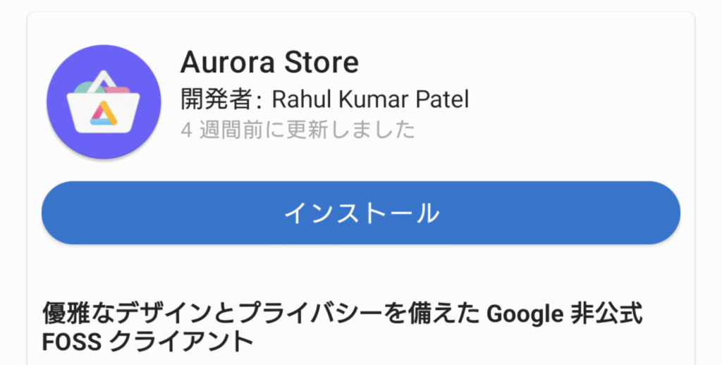 F-Droid インストール 06