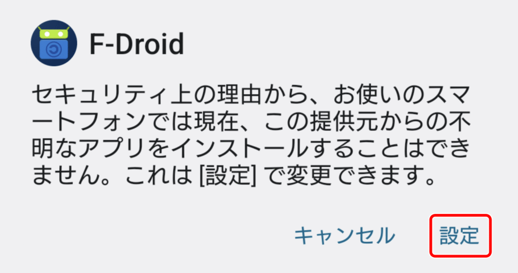 F-Droid インストール 07