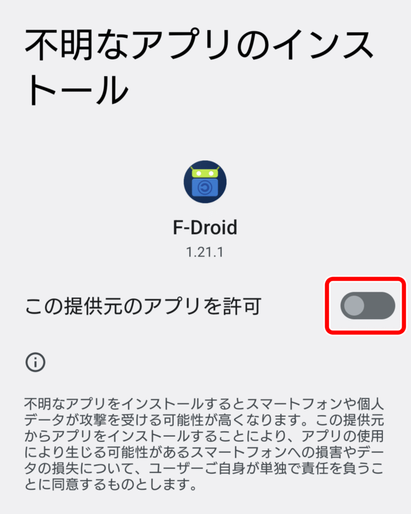 F-Droid インストール 08