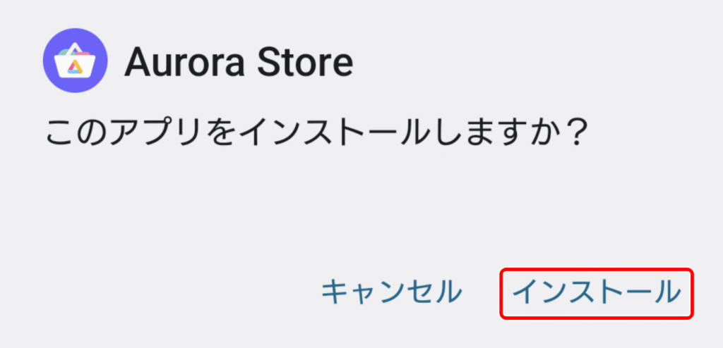 F-Droid インストール 09