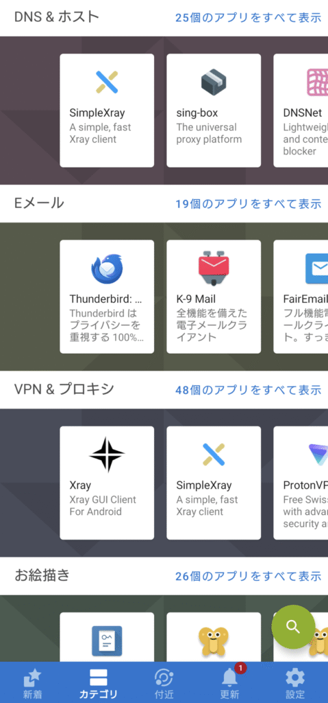 F-Droid メイン画面