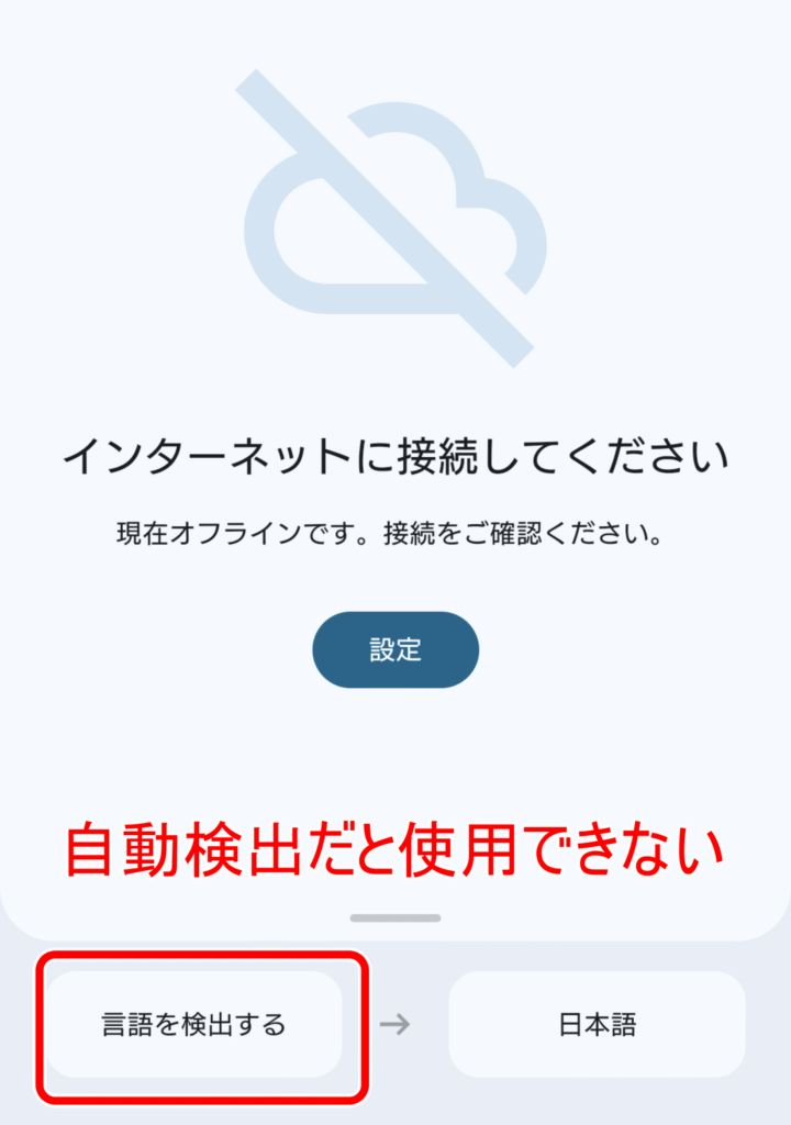Google翻訳 オフラインで使う方法 3