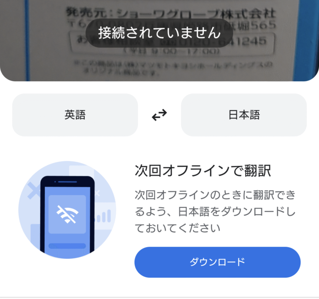 Google翻訳 レンズの設定 1
