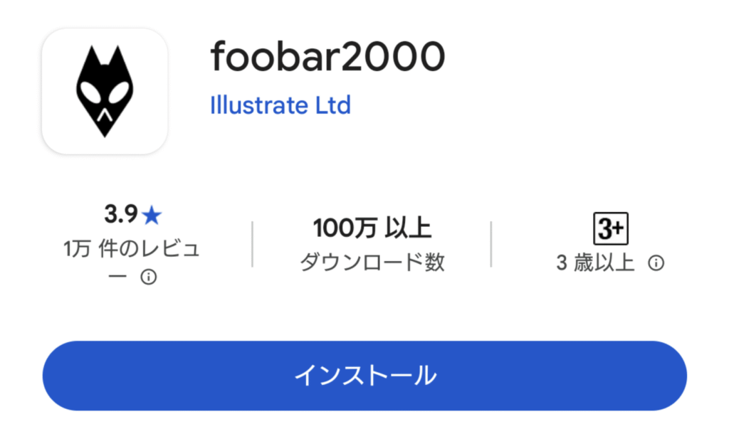 オフライン音楽再生アプリ foobar2000 1