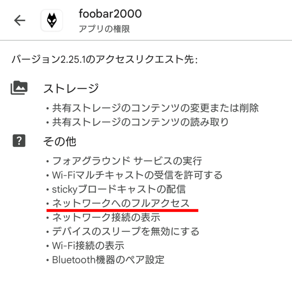 オフライン音楽再生アプリ foobar2000 3