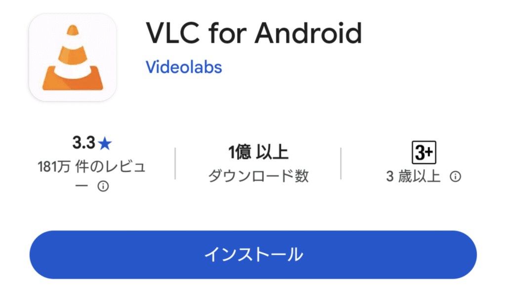 オフライン音楽再生アプリ VLC 1
