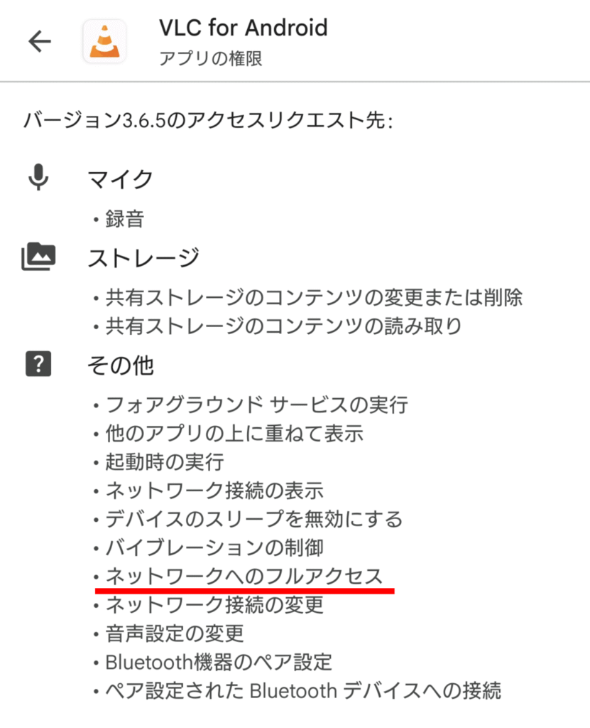 オフライン音楽再生アプリ VLC 3
