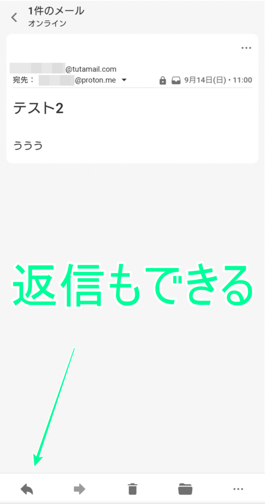 Tuta 暗号化メールの送信 5