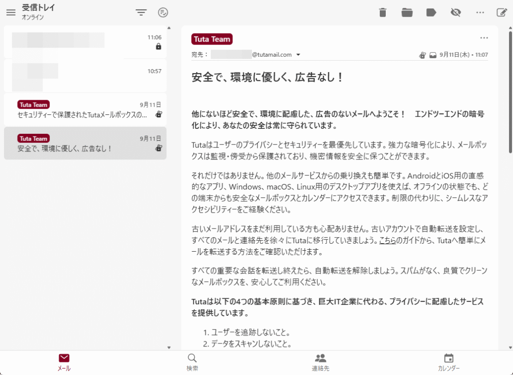 Tuta メイン画面