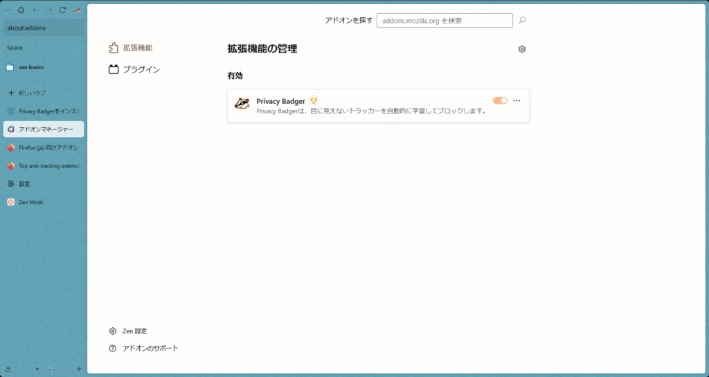 Zen Browser 拡張機能 1