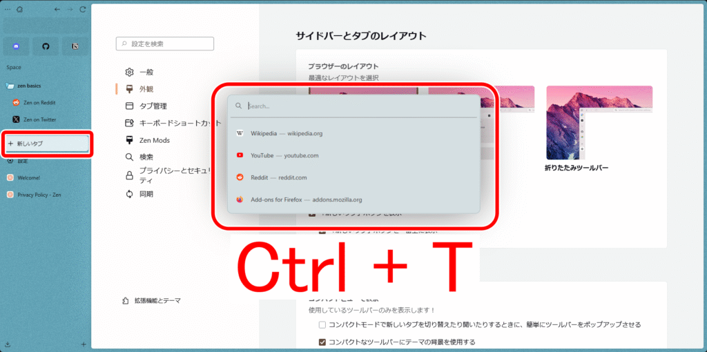 Zen Browser タブ操作 1