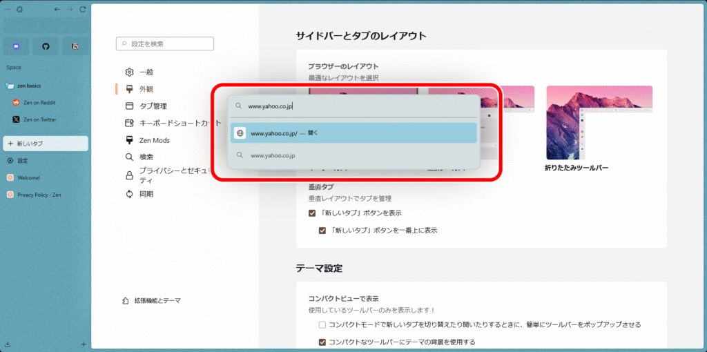 Zen Browser タブ操作 2