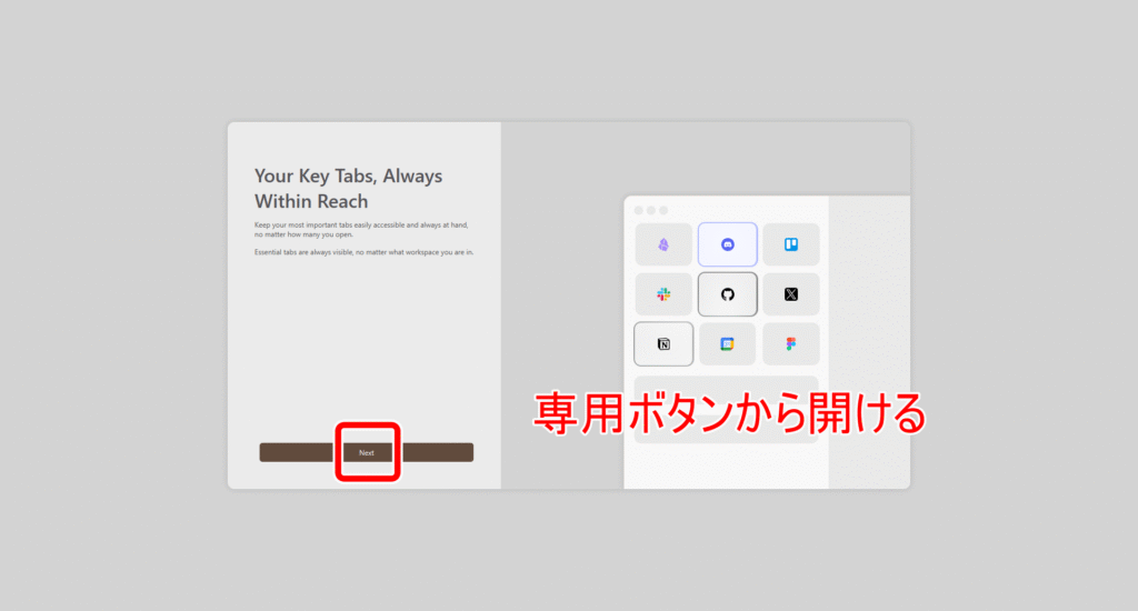 Zen Browser 初期設定 4
