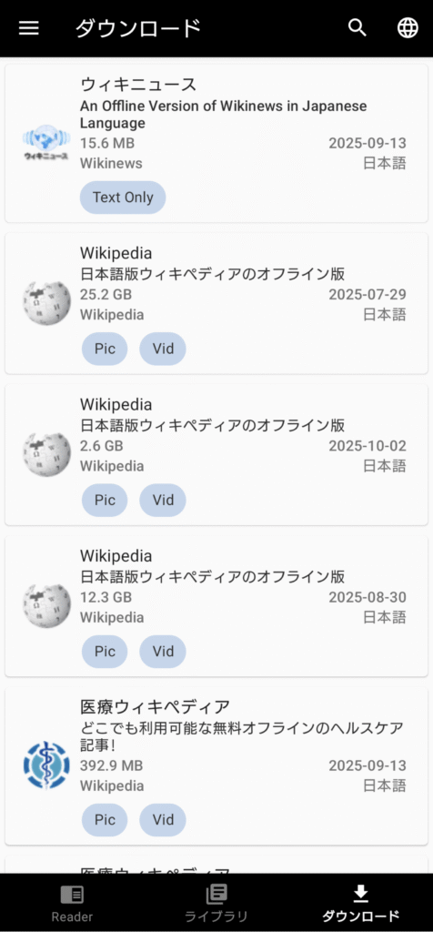 Kiwix スマホ画面