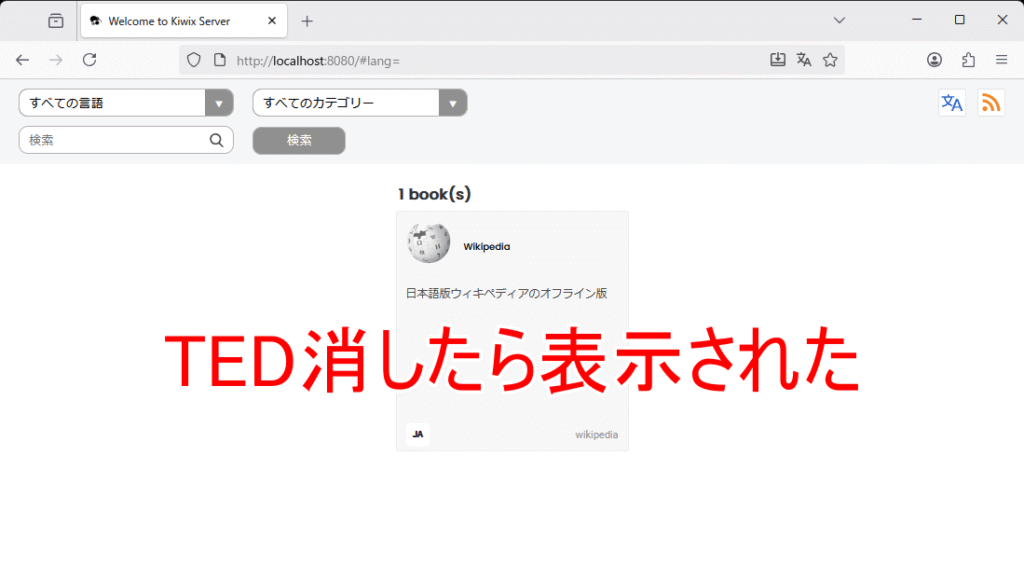 Kiwix ローカルサーバー 5