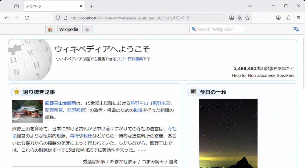 Kiwix ローカルサーバー 6