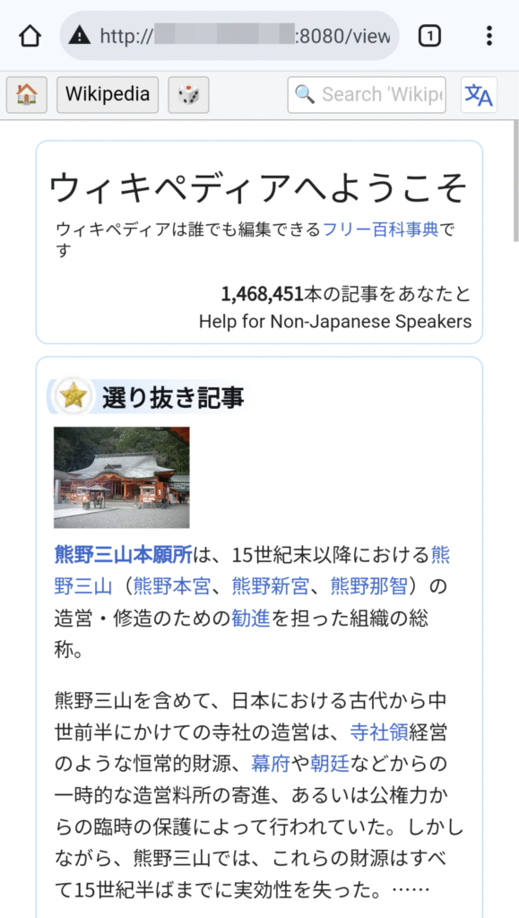 Kiwix スマホからの接続 3