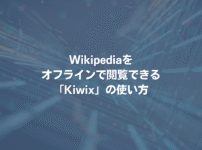 Wikipediaをオフラインで閲覧できる「Kiwix」の使い方