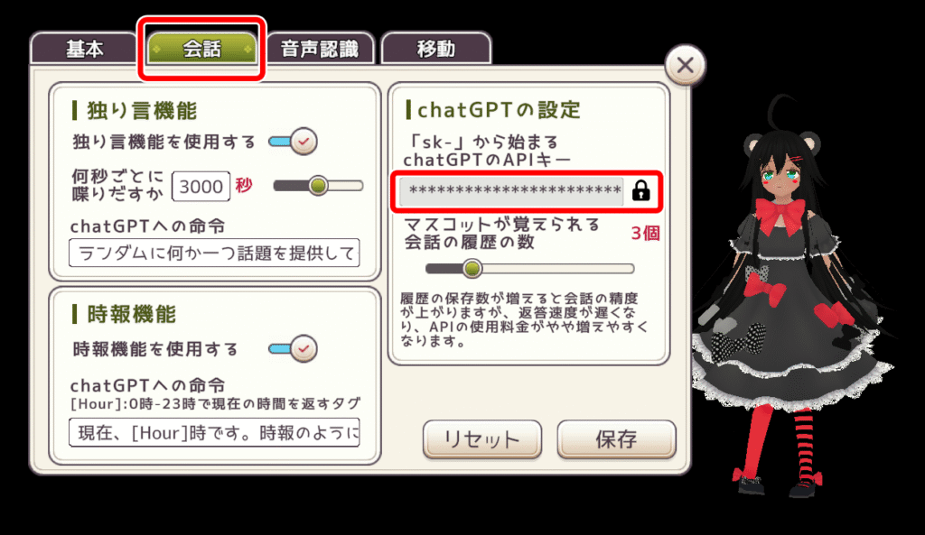 Vcot ChatGPT連携 4