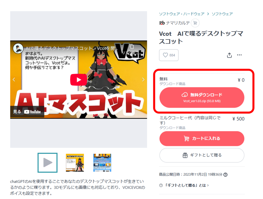 Vcot インストール 1