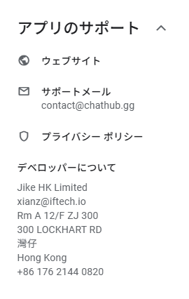 ChatHub 運営会社 2