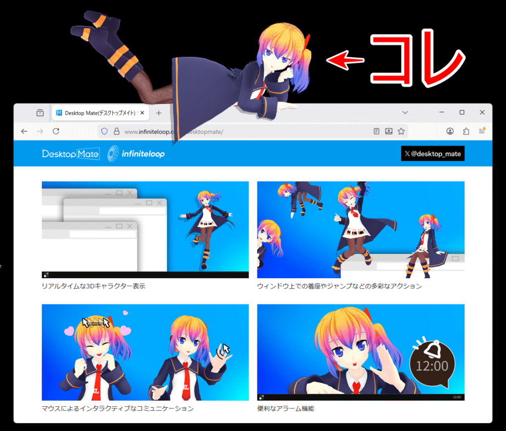 Desktop Mate メイン画面