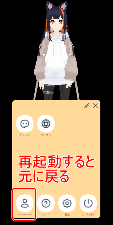 uDesktopMascot モデル変更 1