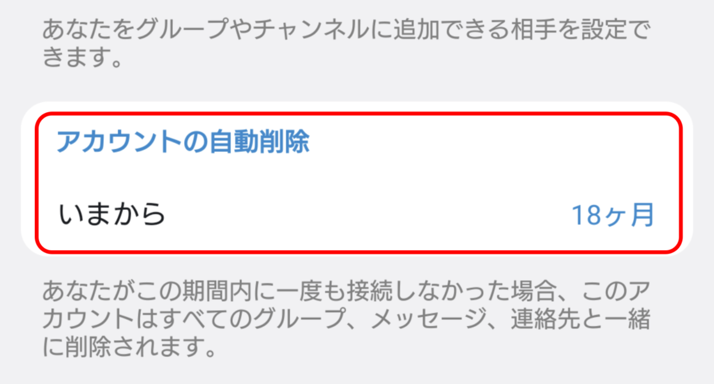 テレグラム アカウントの自動削除 2