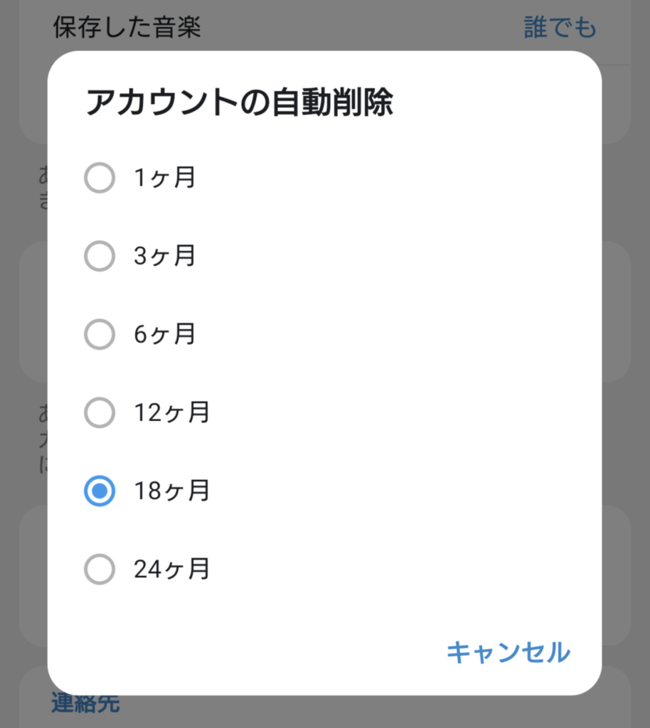 テレグラム アカウントの自動削除 3
