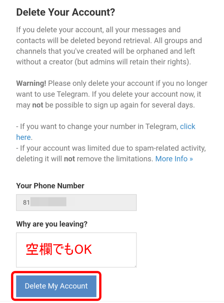 テレグラム アカウント削除 4