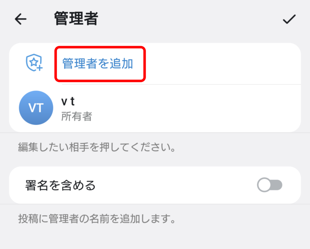 テレグラム グループ管理者の権限譲渡